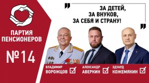 три за детей