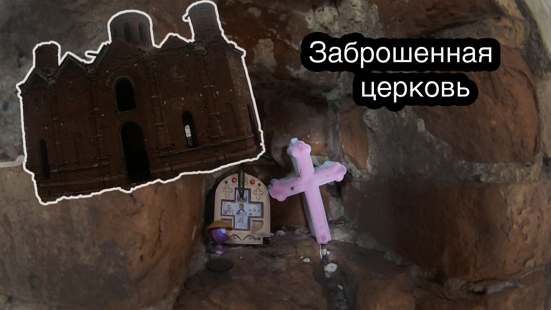 Заброшенная старинная церковь в Бавлинском районе. Церковь Владимирской иконы Божией Матери.