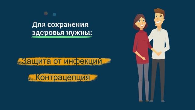 В9. Ответственное поведение и профилактика ИППП смотреть онлайн