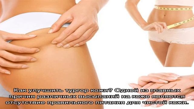 Как сделать кожу упругой