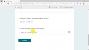 Урок 2. Курс по Microsoft Forms. Добавить вопрос «Оценка», «Дата» и «Рейтинг»
