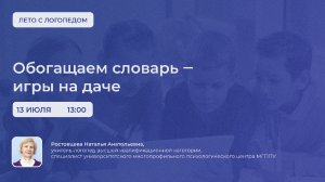 Обогащаем словарь - игры на даче