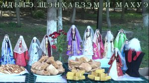 «Адыгэ щэнхабзэм и махуэ» («Дни адыгской культуры в городе Моздок»)