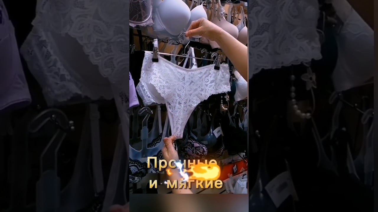 Почему наши стринги лучше?#трусы #стринги #нижнеебелье #губкин