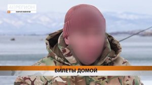УЧАСТНИКАМ СВО С КАМЧАТКИ ПОМОГЛИ ДОБРАТЬСЯ В ОТПУСК ДОМОЙ
