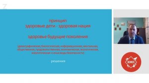 Доклад д.ю.н., проф.  А. А.  Мохова на тему "Охрана жизни и здоровья нынешнего и будущих поколений"