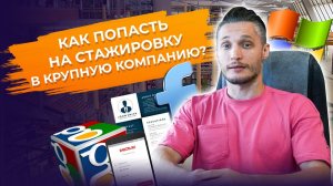 Университеты и бизнес: Как бизнес сотрудничает с вузами в разных странах? Стажировки для студентов