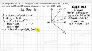 № 185 - Геометрия 8 класс Мерзляк
