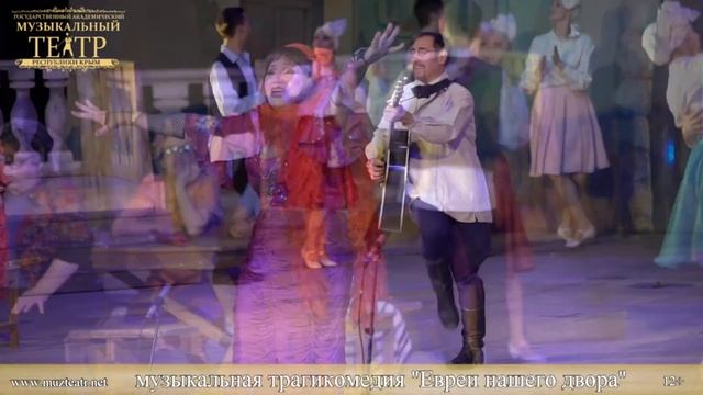 Музыкальная трагикомедия "Евреи нашего двора" смотреть онлайн