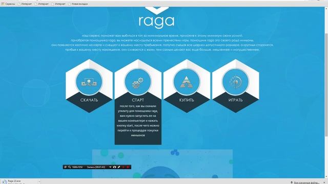 ВСЯ ПРАВДА О RAGA PW