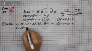 Страница 19 Задание проверь себя – Математика 2 класс Моро М.И. – Учебник Часть 2