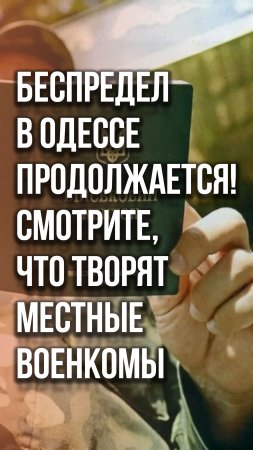 «Позвоните в полицию»: в Одессе продолжают похищать людей