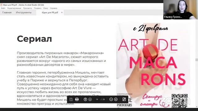 ЭКСПЕРТЫ. Громова Ульяна. 20 PR-идей для бизнеса