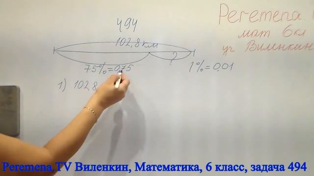 Виленкин, Математика, 6 класс, задача 494 смотреть онлайн