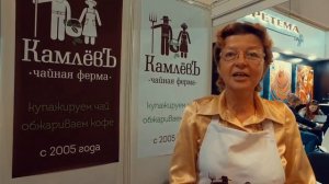 Давайте знакомиться с Чайной фермой КамлёвЪ! ПРОДЭКСПО 2018