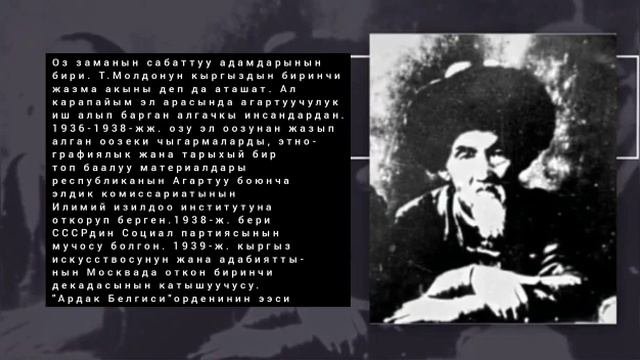 Тоголок Молдо