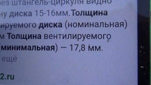 Измеряем толщину тормозного диска на примере лада гранта FL