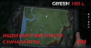 GREEN HELL Поиск карты,где найти карту ?
