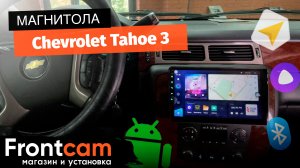 Магнитола Teyes CC3 360 для Chevrolet Tahoe 3 на ANDROID