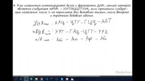 Задачи по биосинтезу белка. Трансляция и транскрипция. Часть 2