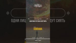 Аль-Кийама🎙 Чтец -  سعود آل جمعة | Saud Al Juma'a