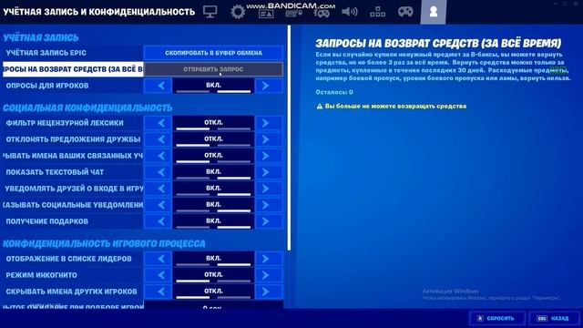 Туториал как вернуть вещь в Фортнайт и получить В-баксы обратно! смотреть онлайн