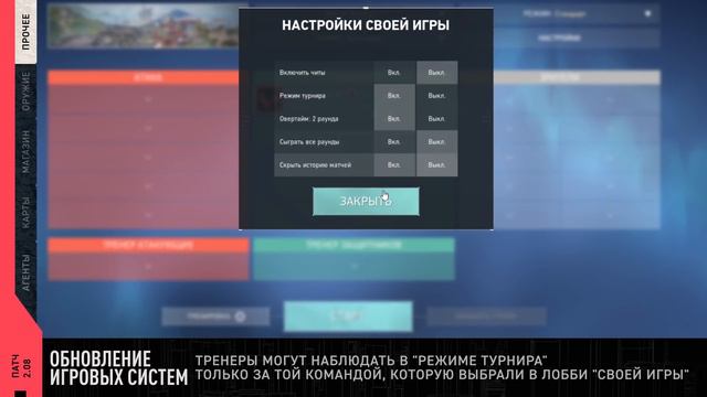 VALORANT — список изменений патча 2.08 смотреть онлайн