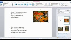 Работа в программе Word. Урок 4. Вставка изображения из интернета