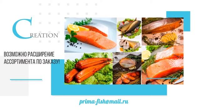 Презентация рыбной продукции (пример рекламного ролика)