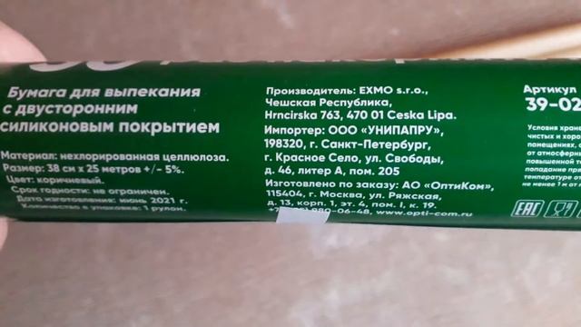 Мой лайфхак о Пергаменте для выпечки. Или приготовления блюд в духовке.