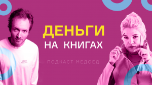 Как написать бестселлер и заработать. Анна Титова