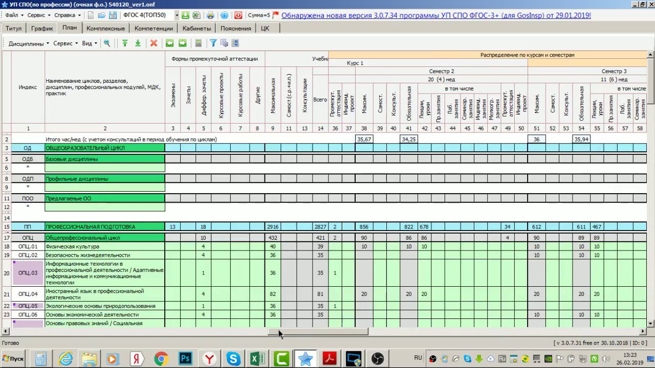 План обучения бухгалтера пример. Составление учебного плана по фгос спо. Программа для учебных планов спо. Программы для составления учебных планов спо. Учебный план спо.