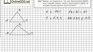 Задание №264 - ГДЗ по геометрии 7 класс (Мерзляк)