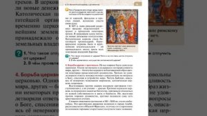 Всеоб. История 6 кл. §10 Католическая церковь и духовенство
