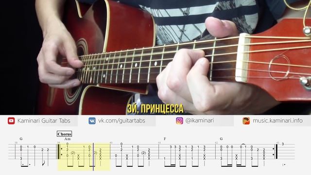 Бабек Мамедрзаев – Принцесса (кавер на гитаре, табы и аккорды, караоке) смотреть онлайн