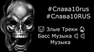 ЗЛЫЕ ТРЕКИ 🤙 РЕАЛЬНО ЗЛАЯ МУЗЫКА