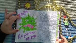 Мой личный дневник за 2019-2020 год