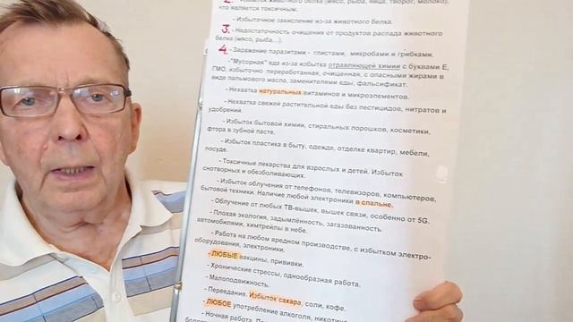 12. ЧТО ОСЛАБЛЯЕТ ИММУНИТЕТ И УКОРАЧИВАЕТ НАШУ ЖИЗНЬ. Список враждебных сил