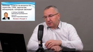 Стрим 29. Ответы на вопросы по скриптам, CRM, зарплатам менеджеров, холодным звонкам