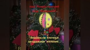 Театр Моды Грация Путешествие в Рождество 1!  Рождественский шар  1,2,3г 11 01 21