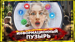 Информационный пузырь | Как включить режим инкогнито