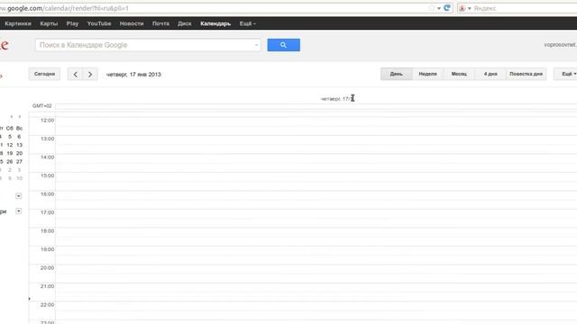 Google.Календарь: как быстро добавить напоминание