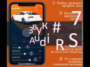 Звуки активного выхлопа iXsound PRO