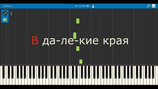 Весёлые путешественники. Как играть на фортепиано. Видеоуроки фортепиано.