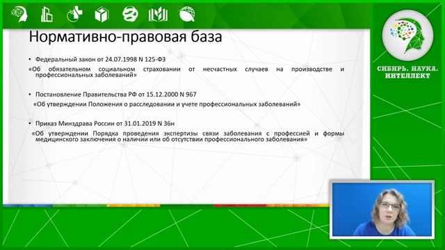 Экспертиза связи заболевания с профессией смотреть онлайн