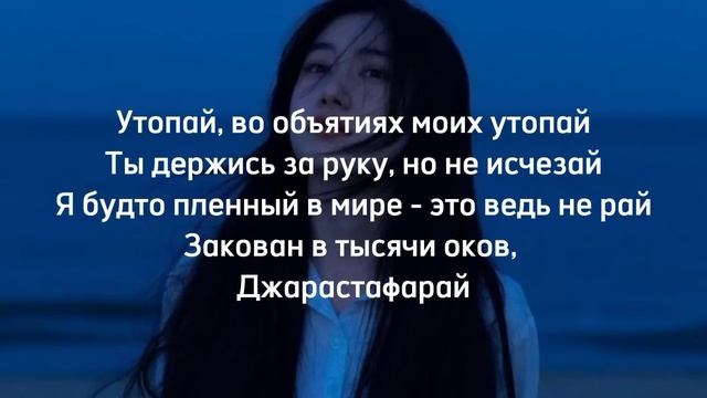 Khalif-Утопай текст смотреть онлайн