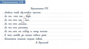 Упражнение 178 на странице 100. Русский язык 4 класс. Часть 1.