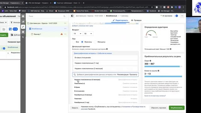 Digital-старт: Урок 4.  Запуск рекламной кампании в ADS MANAGER