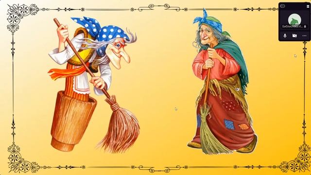 «Сказки русские волшебные» (онлайн-беседа) / МАРАФОН смотреть онлайн