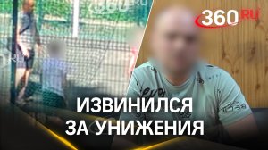 «Угрожали пистолетом»... Отец, ставивший детей на колени в Воронеже, извинился